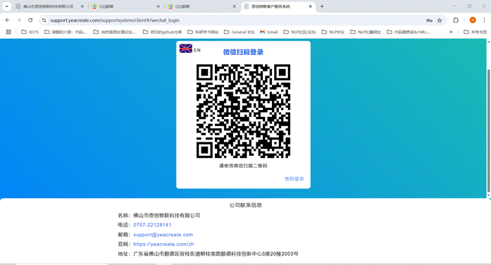 微信扫码登录