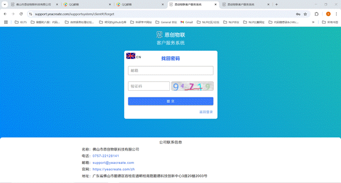 找回密码