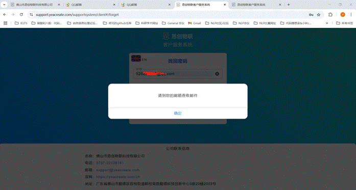 查收邮件提示