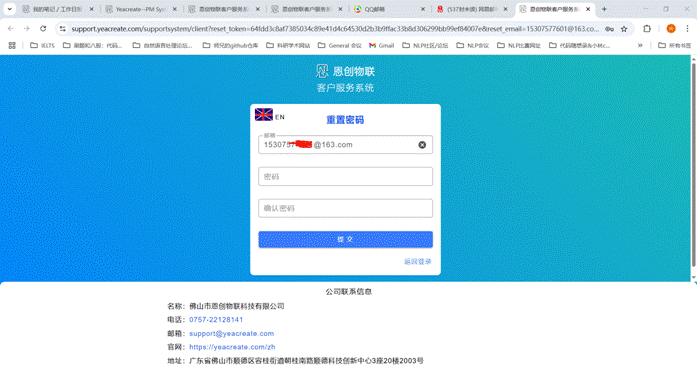重置密码