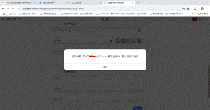 收取验证码