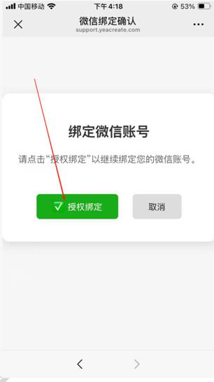 授权绑定