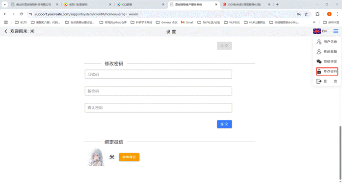 修改密码按钮