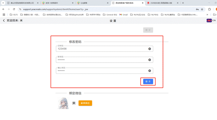 修改密码