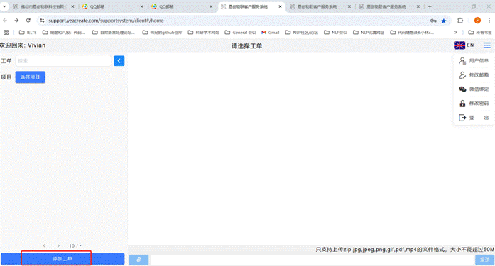 添加工单按钮