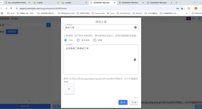 添加工单