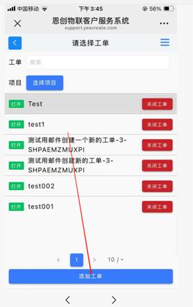 添加工单按钮