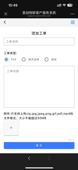 微信添加工单
