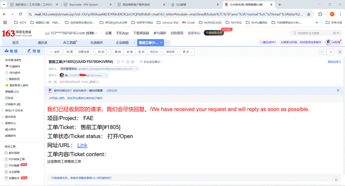 邮件通知