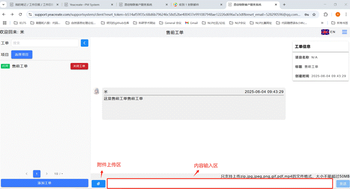 工单内容发送