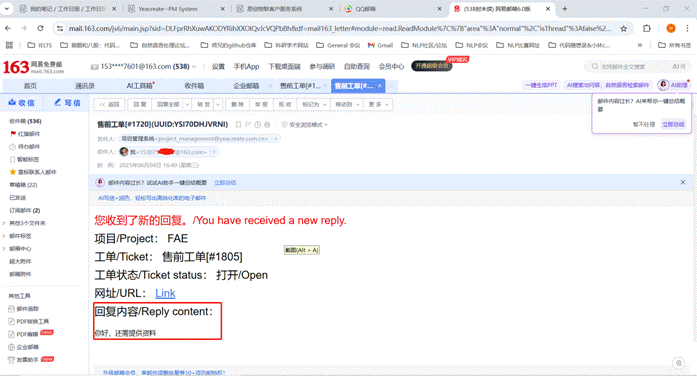 邮件回复