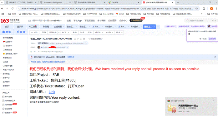 邮件中回复