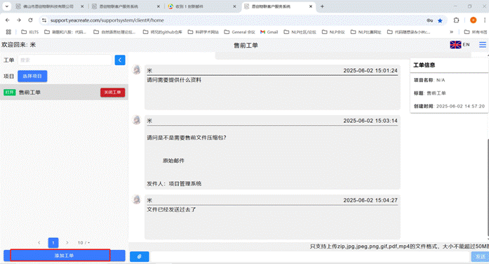 添加工单按钮