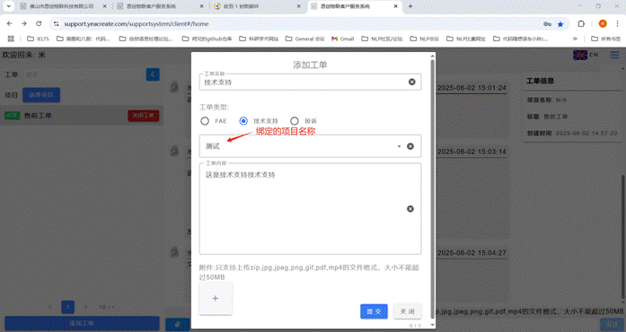 添加技术工单