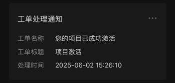 微信通知
