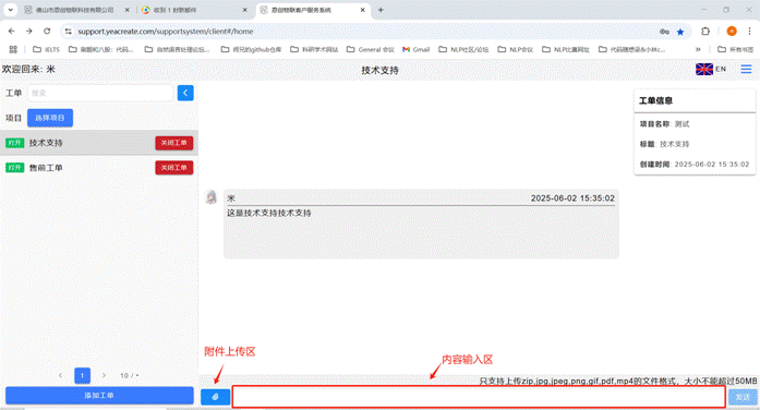 技术支持工单内容发送