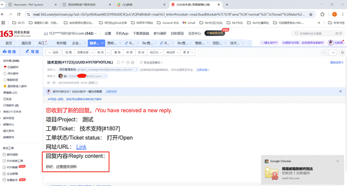 查看邮箱回复