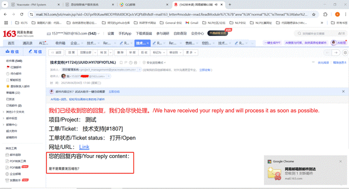 邮件中回复