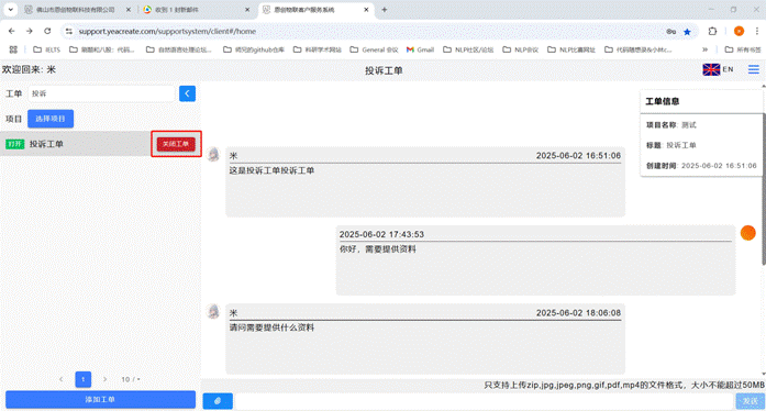 关闭工单