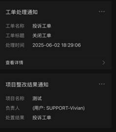 微信通知